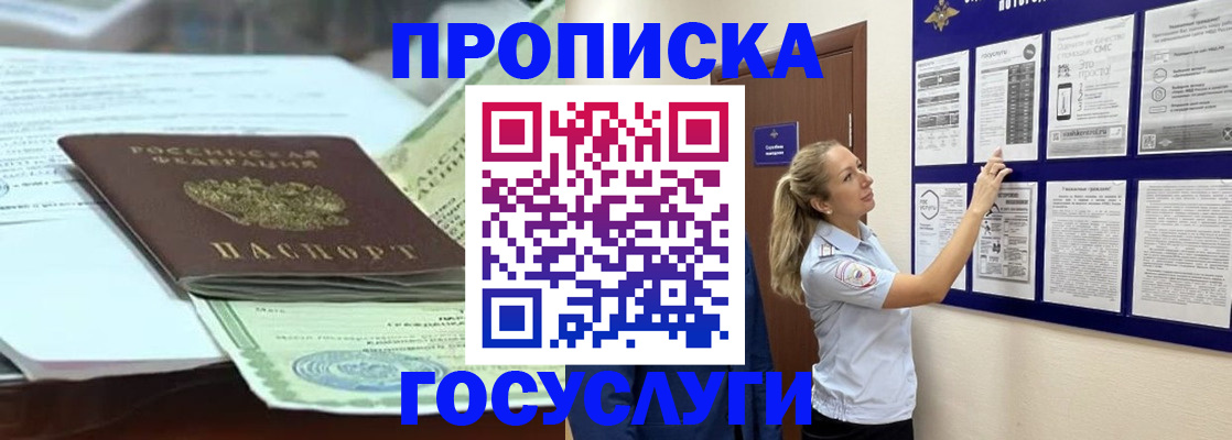 прописка для школы в Ростове