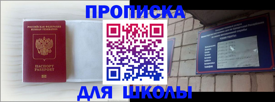временная регистрация для школы в Ростове