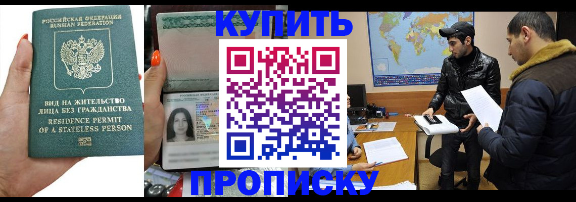 прописка штамп в Ростове
